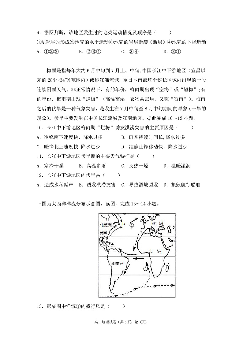 福建省三明市四地四校2021-2022学年高二上学期期中联考协作卷地理试题(Word版含答案)第3页