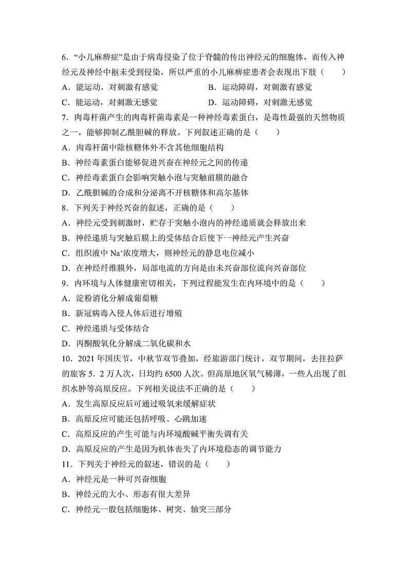 福建省三明市四地四校2021-2022学年高二上学期期中联考协作卷生物试题含答案02