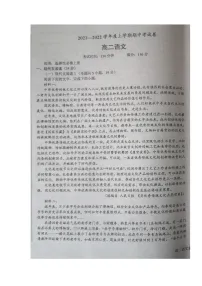 辽宁省辽东南协作体2021-2022学年高二上学期期中考试语文试题扫描版含答案