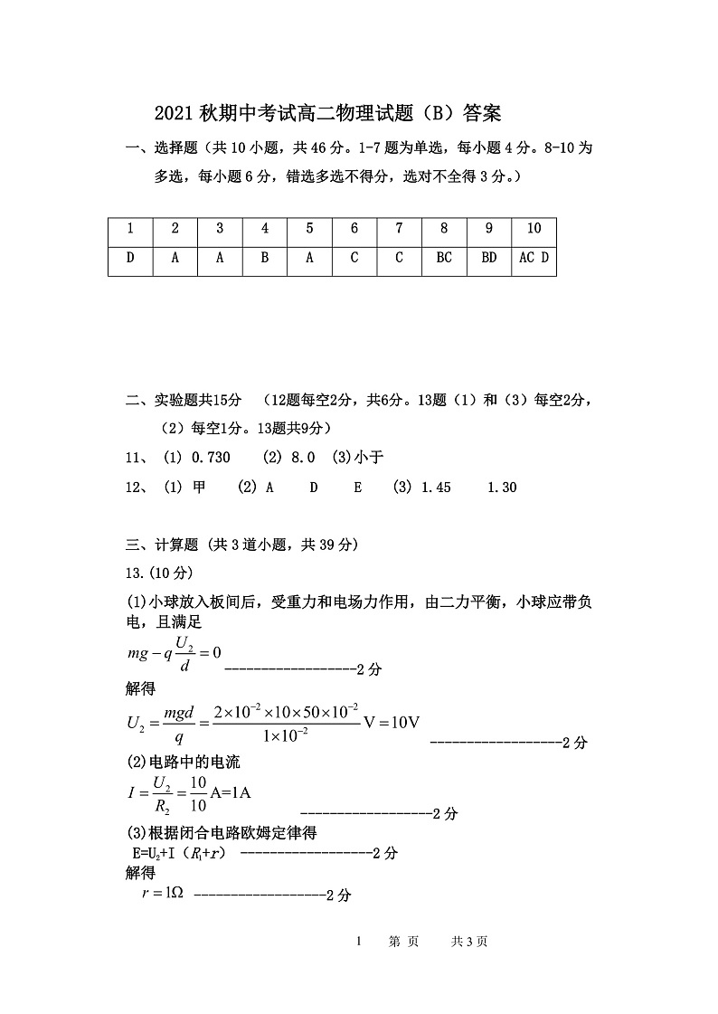 辽宁省辽东南协作体2021-2022学年高二上学期期中考试物理(B卷)试题含答案01