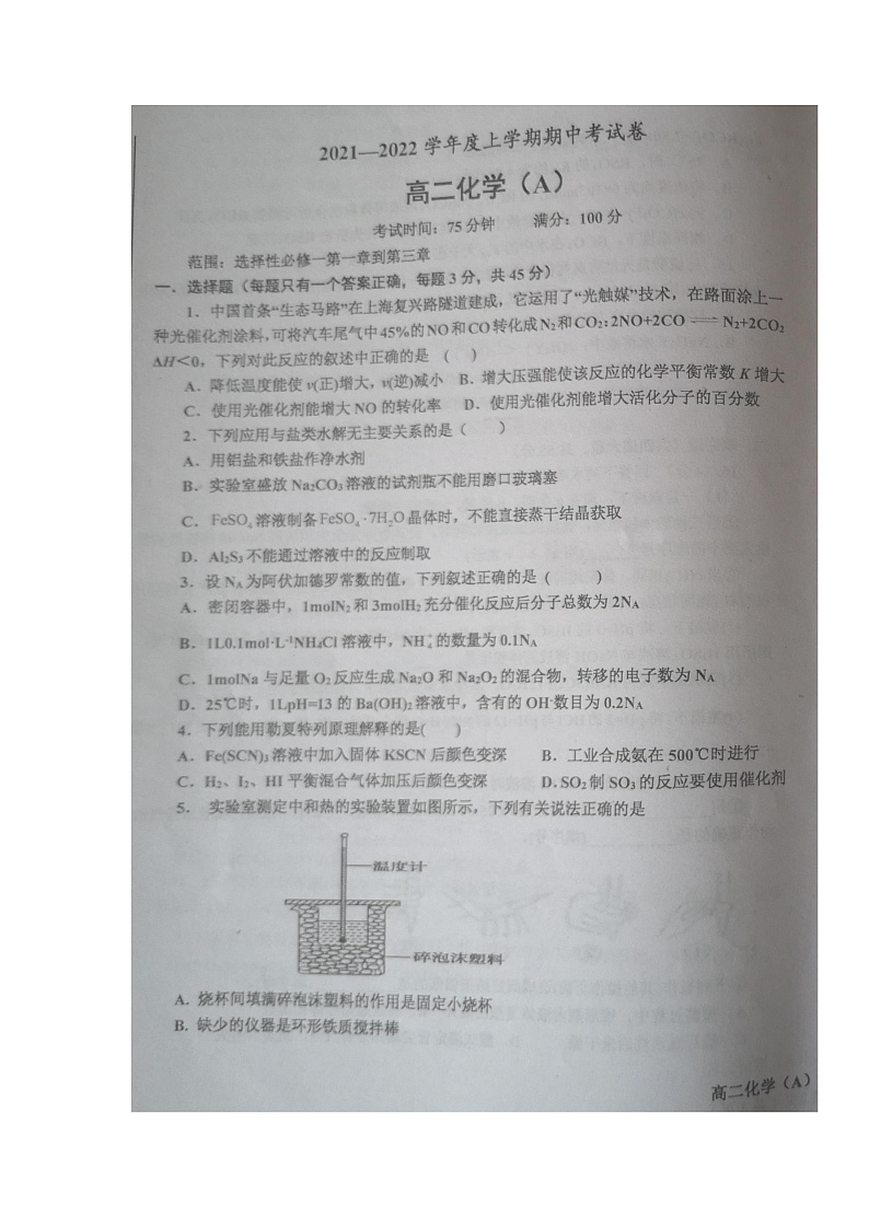 辽宁省辽东南协作体2021-2022学年高二上学期期中考试化学试题第1页