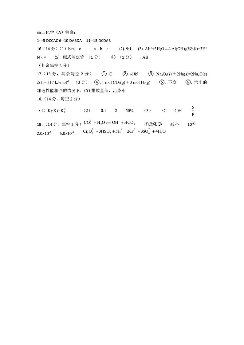 高二化学(A)答案第1页