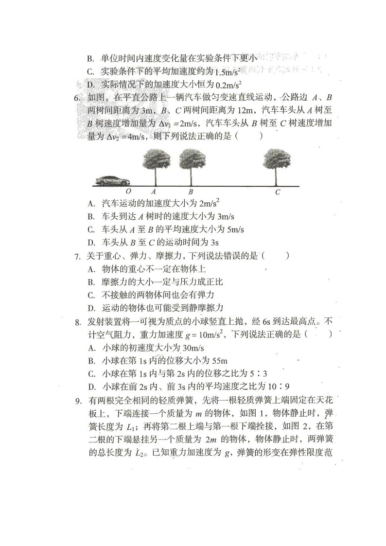 安徽省黄山市2021-2022学年高一上学期期中联考物理试卷(扫描版)第2页