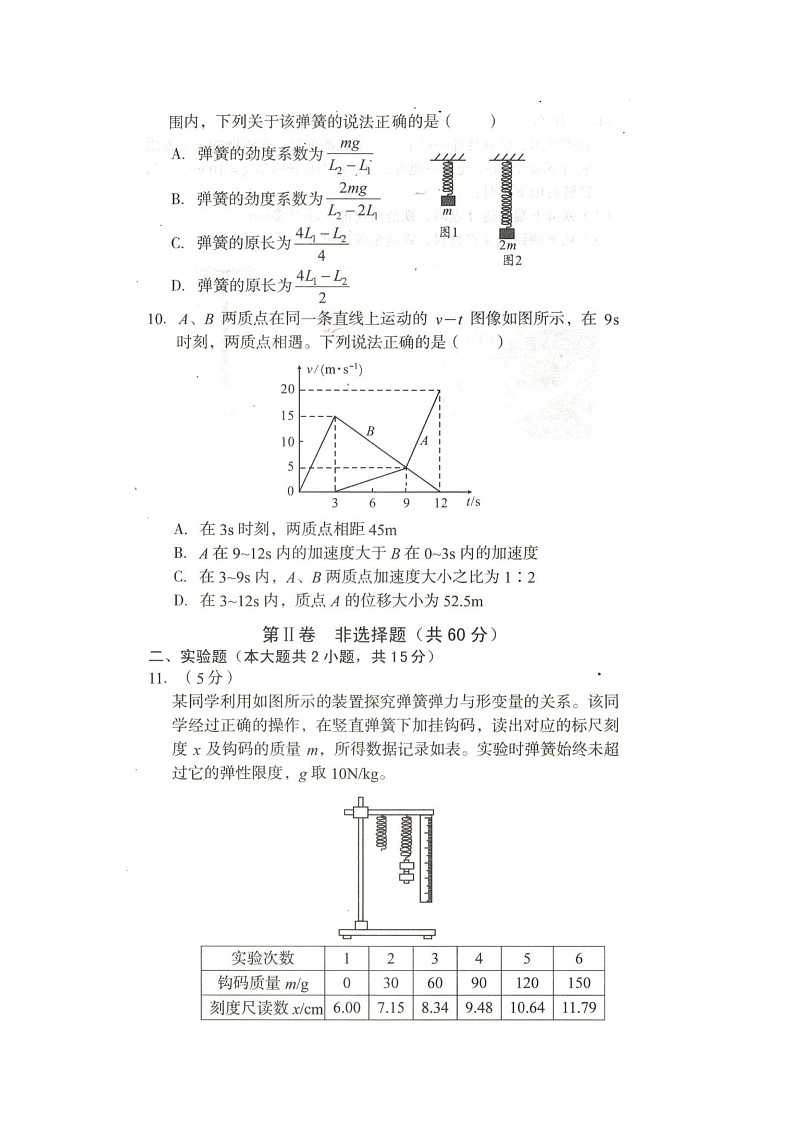 安徽省黄山市2021-2022学年高一上学期期中联考物理试卷(扫描版)第3页