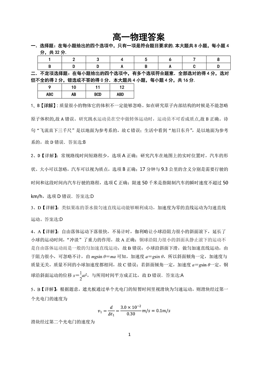 湖北省部分高中2021-2022學(xué)年高一上學(xué)期期中考試物理答案（PDF版）第1頁(yè)