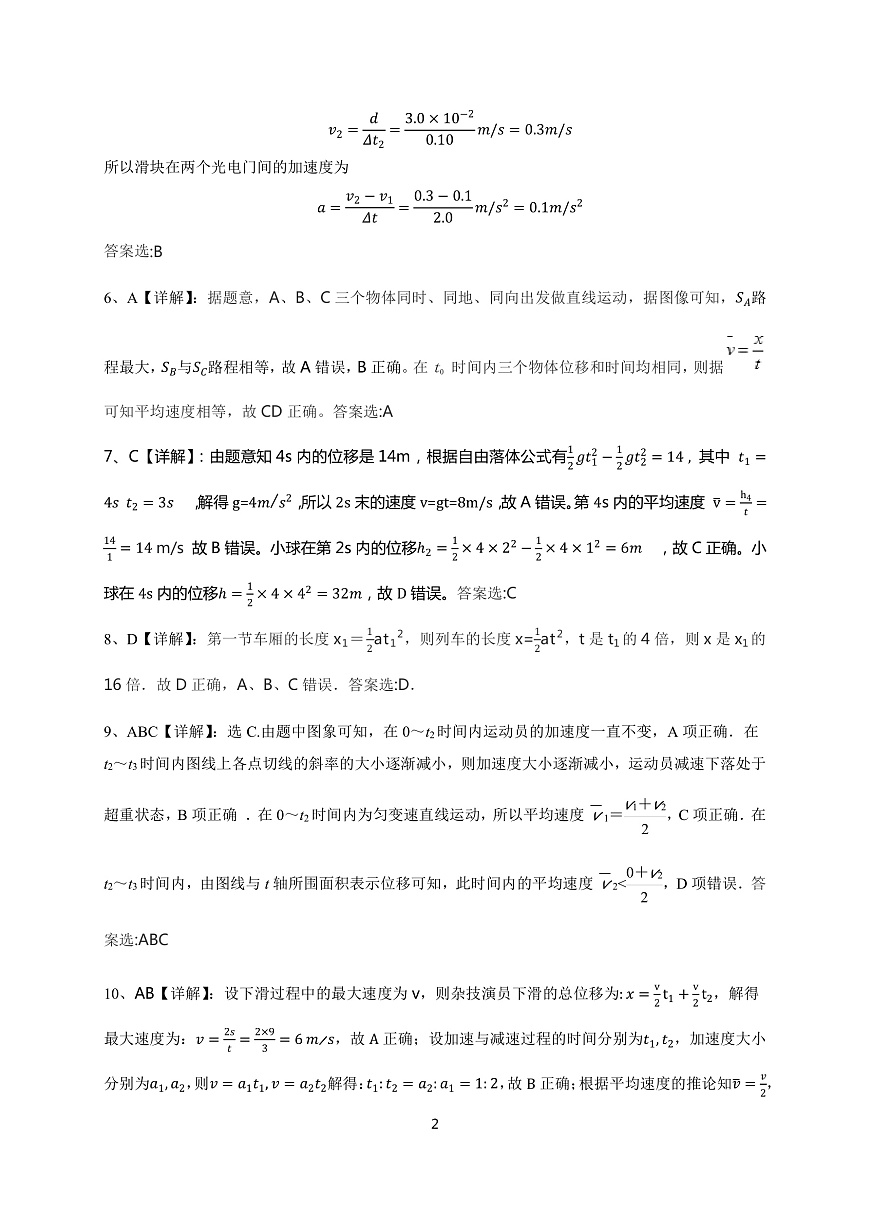 湖北省部分高中2021-2022學(xué)年高一上學(xué)期期中考試物理答案（PDF版）第2頁(yè)
