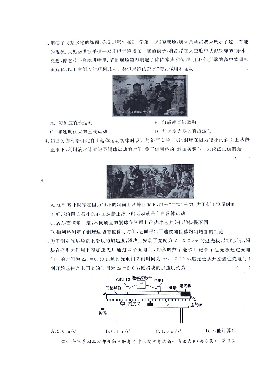 湖北省部分高中2021-2022學(xué)年高一上學(xué)期期中考試物理試卷（掃描版）第2頁(yè)
