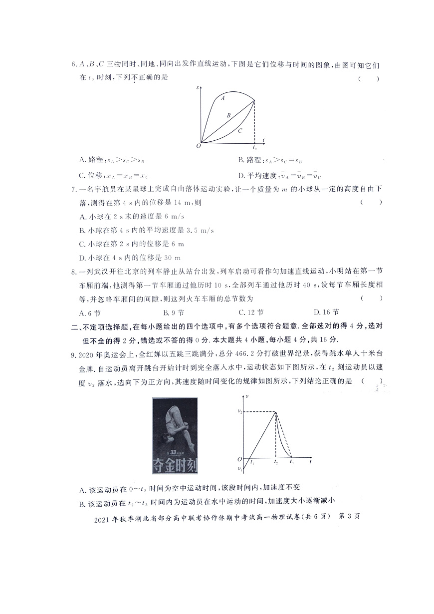 湖北省部分高中2021-2022學(xué)年高一上學(xué)期期中考試物理試卷（掃描版）第3頁(yè)