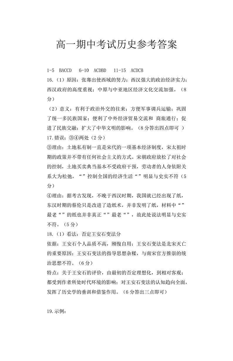 历史139A答案第1页