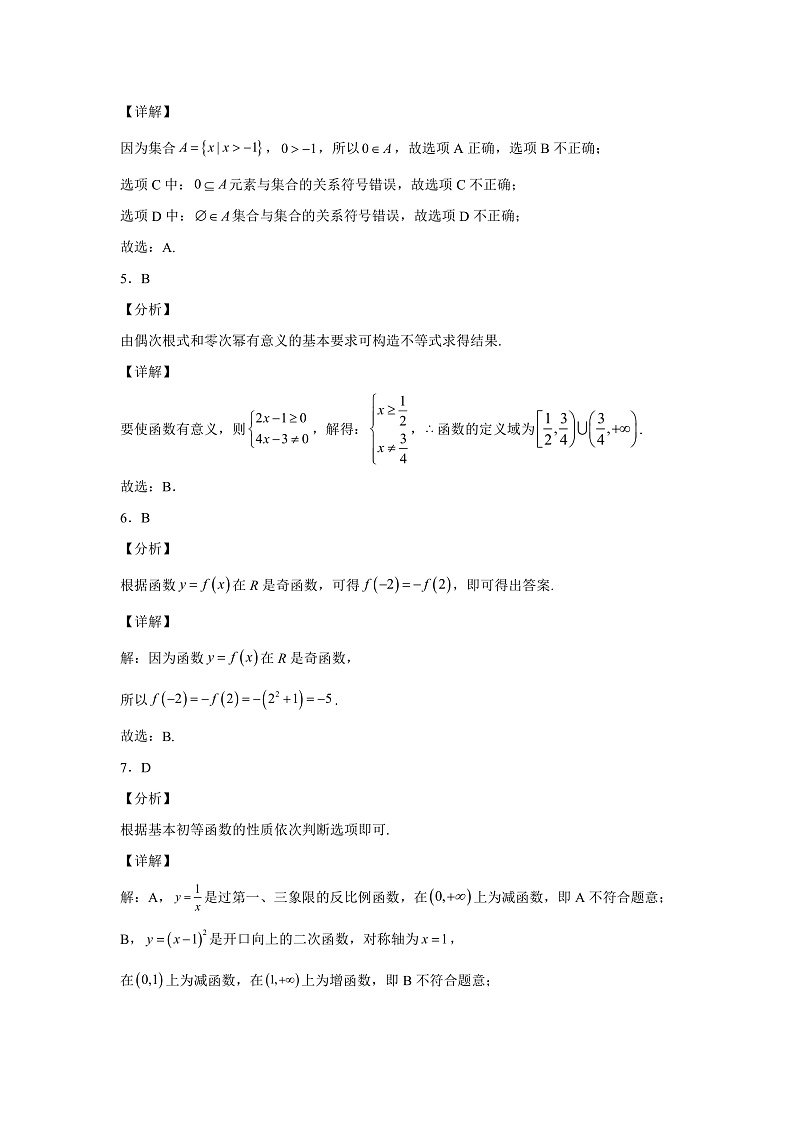青海省海南州两校2021-2022学年高一上学期期中考试数学试题PDF版含答案02