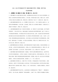 青海省海南州兩校2021-2022學(xué)年高一上學(xué)期期中考試歷史試題PDF版含答案