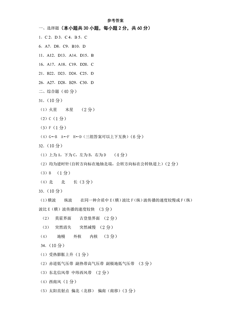 地理参考答案及评分标准第1页