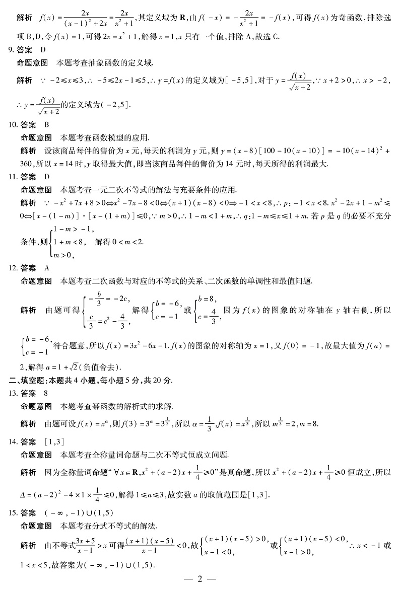 河南省十所名校2021-2022学年高一上学期期中联合测试数学试卷扫描版含答案02