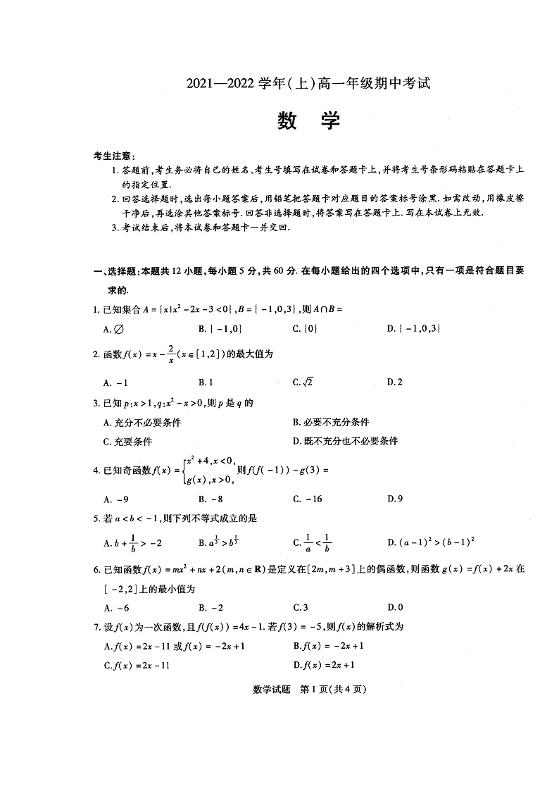河南省十所名校2021-2022学年高一上学期期中联合测试数学试卷扫描版含答案01
