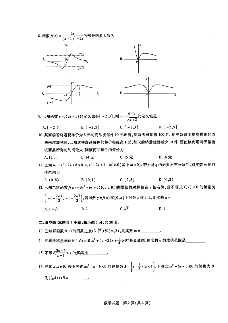 河南省十所名校2021-2022学年高一上学期期中联合测试数学试卷扫描版含答案02