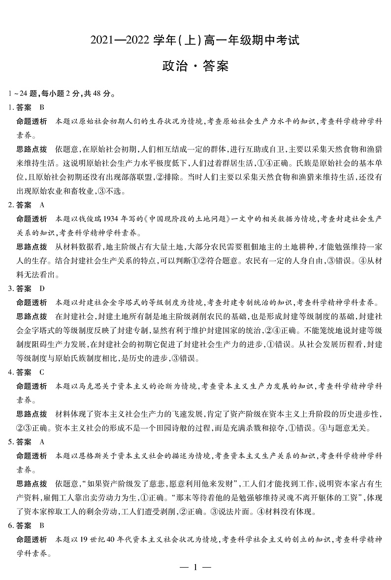 河南省十所名校2021-2022学年高一上学期期中联合测试政治试卷扫描版含答案01