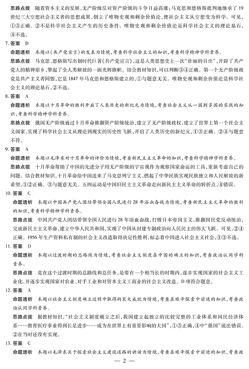 河南省十所名校2021-2022学年高一上学期期中联合测试政治试卷扫描版含答案02