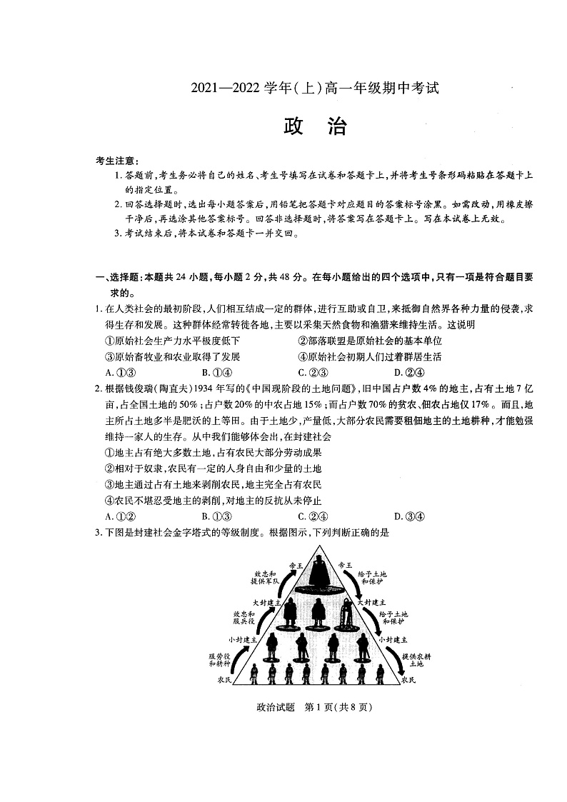 河南省十所名校2021-2022学年高一上学期期中联合测试政治试卷扫描版含答案01