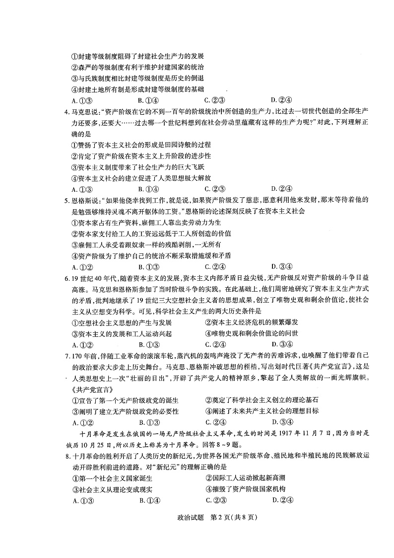 河南省十所名校2021-2022学年高一上学期期中联合测试政治试卷扫描版含答案02