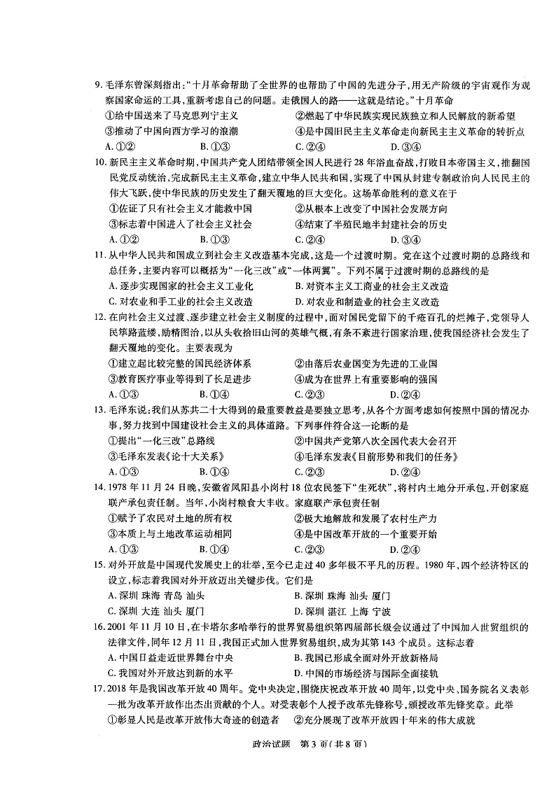 河南省十所名校2021-2022学年高一上学期期中联合测试政治试卷扫描版含答案03