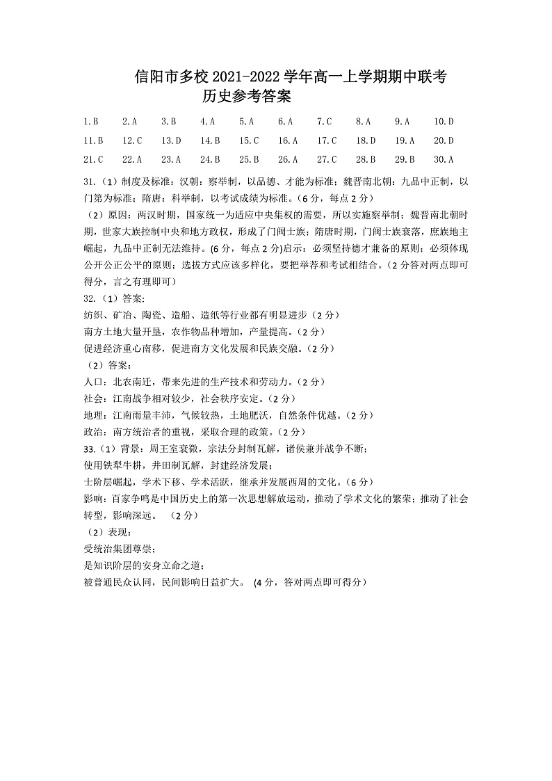 高一历史答案第1页