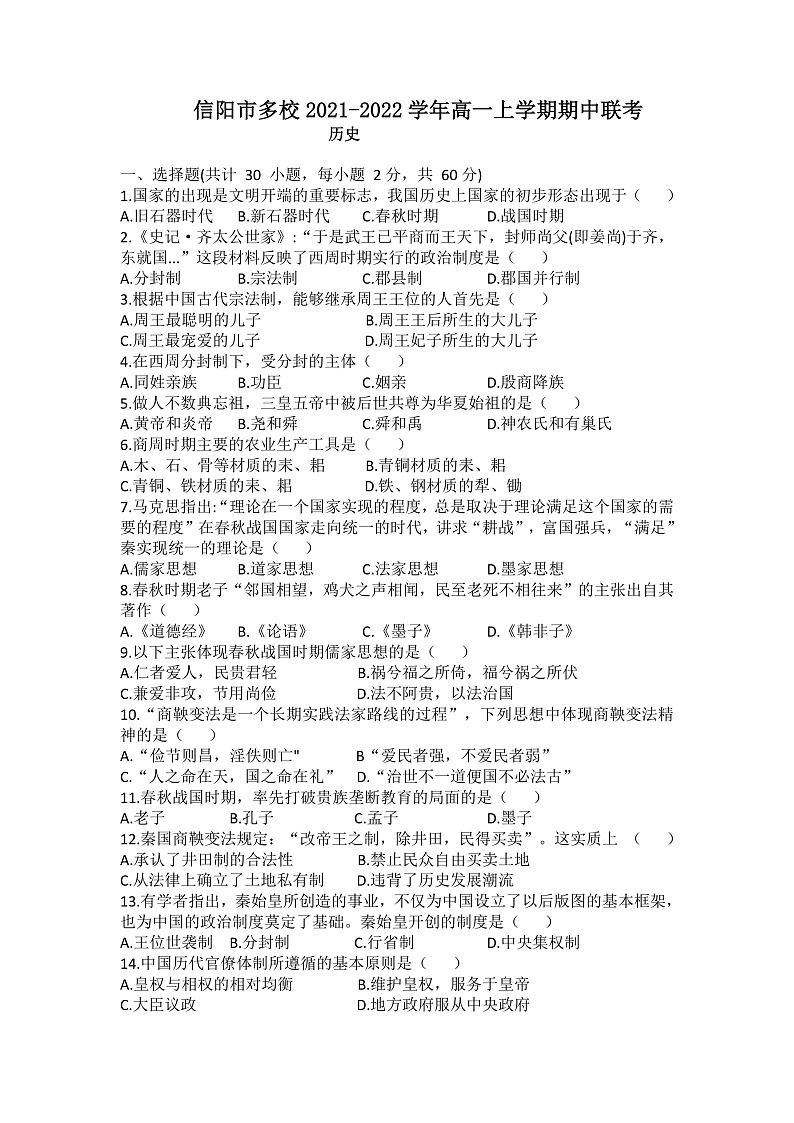 高一历史试题第1页