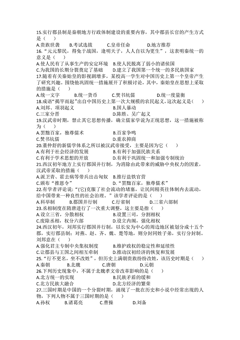 高一历史试题第2页