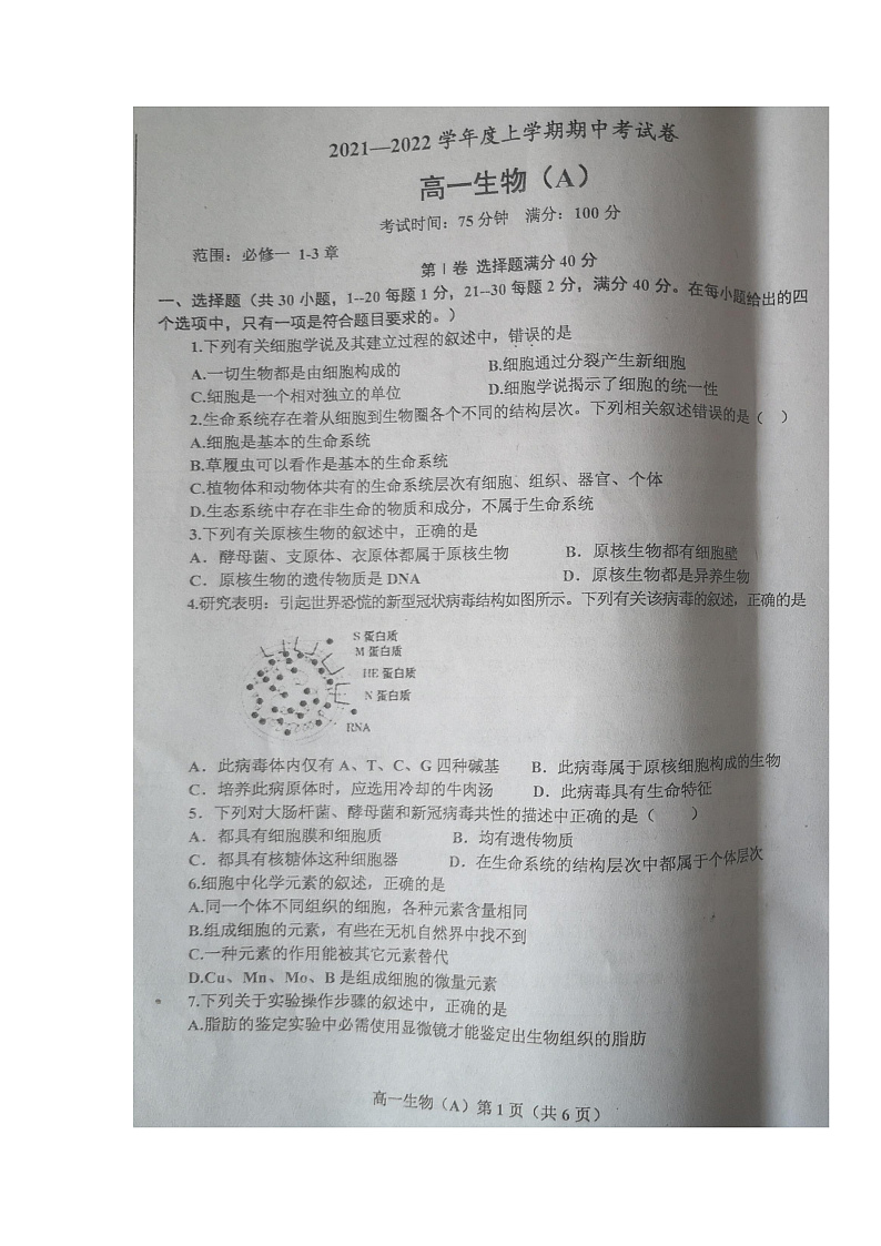 辽宁省辽东南协作体2021-2022学年高一上学期期中考试生物试题第1页