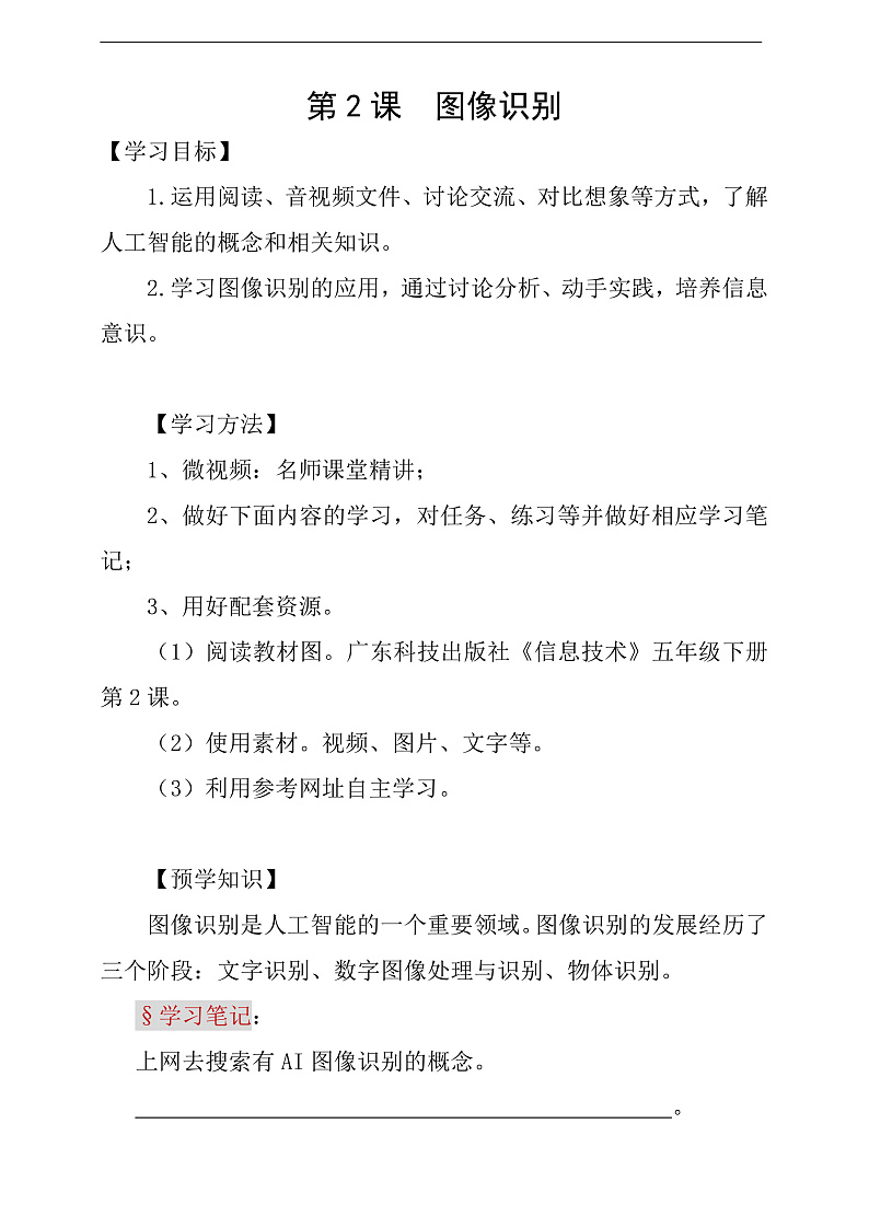 5年级下第2课图像识别-学案第1页