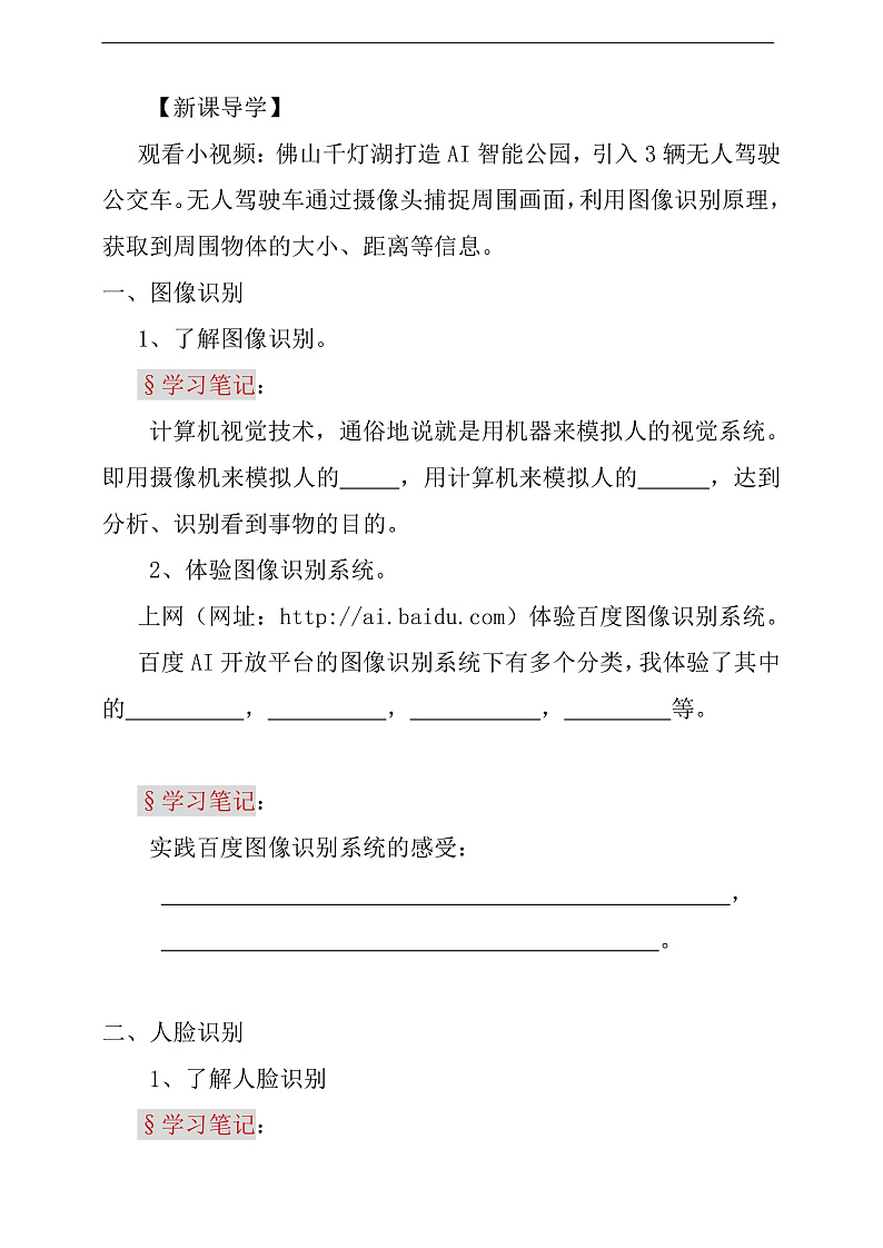 5年级下第2课图像识别-学案第2页