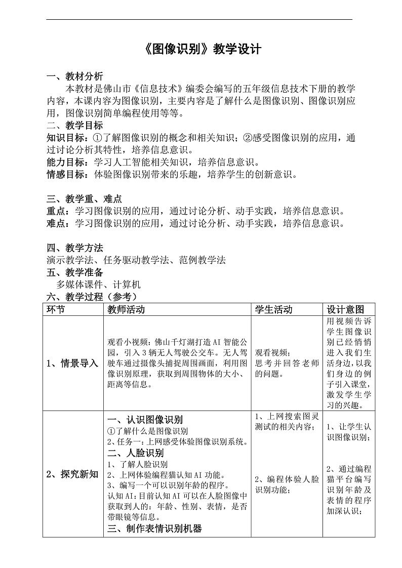 5年级下第2课图像识别-教案第1页