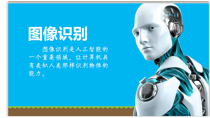 5年级下第2课图像识别-课件第4页