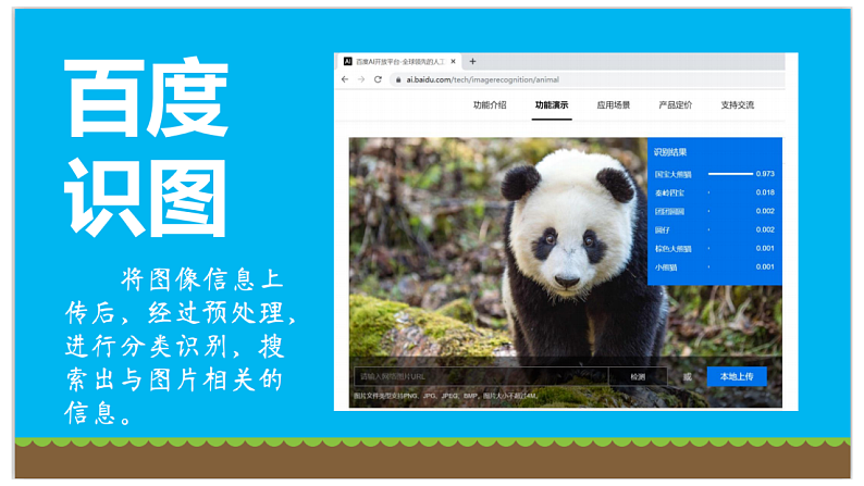 5年级下第2课图像识别-课件第5页