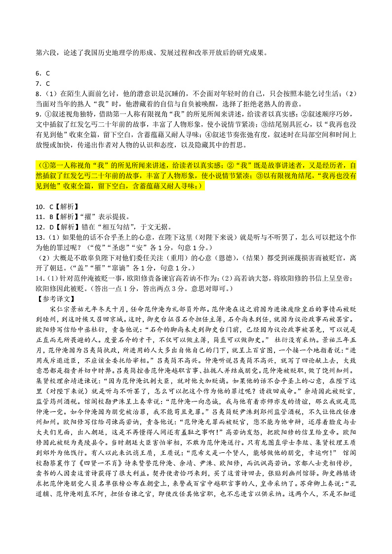 12月考参考答案3.0第2页