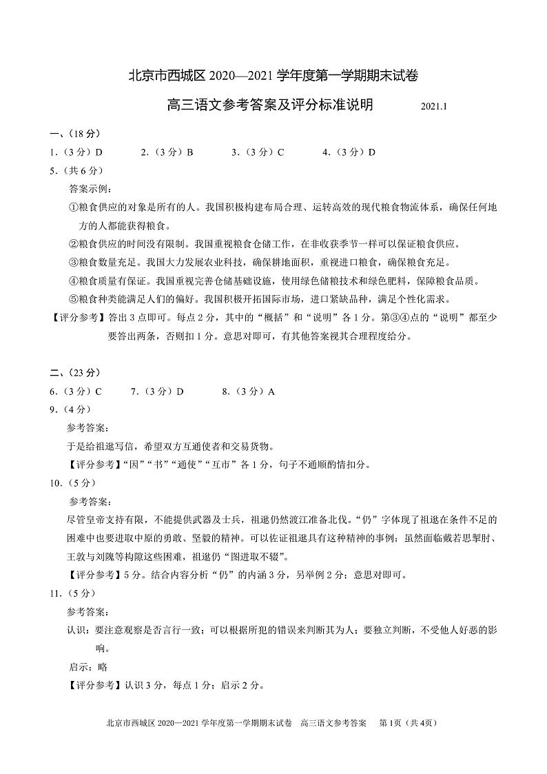 答案第1页