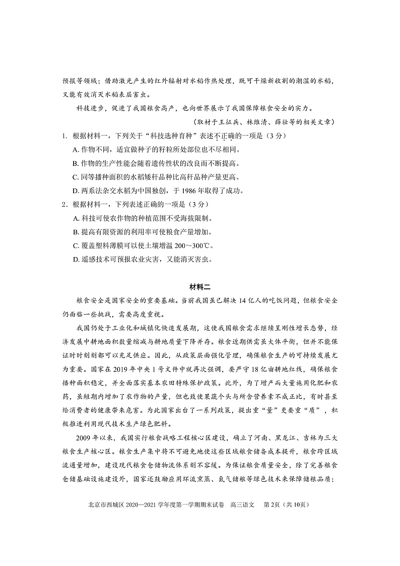 试题第2页