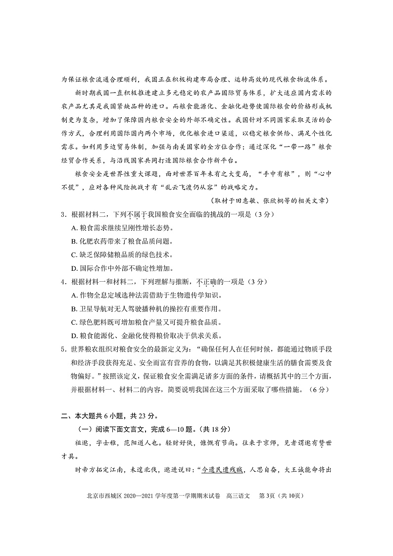 试题第3页