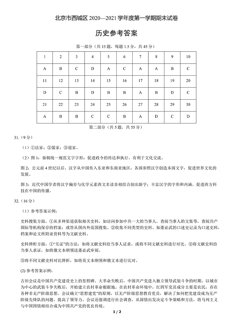 答案第1页