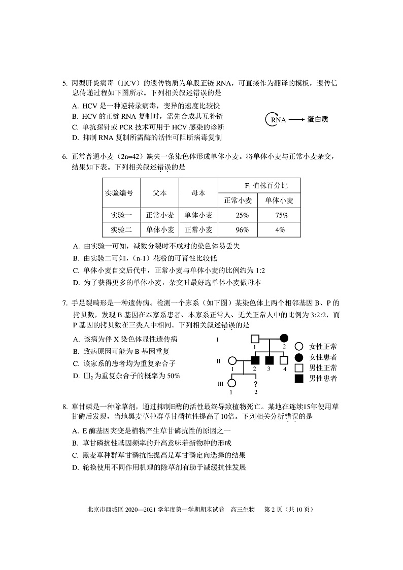 北京市西城区2020―2021学年度高三上学期期末考试生物试题PDF版含答案02