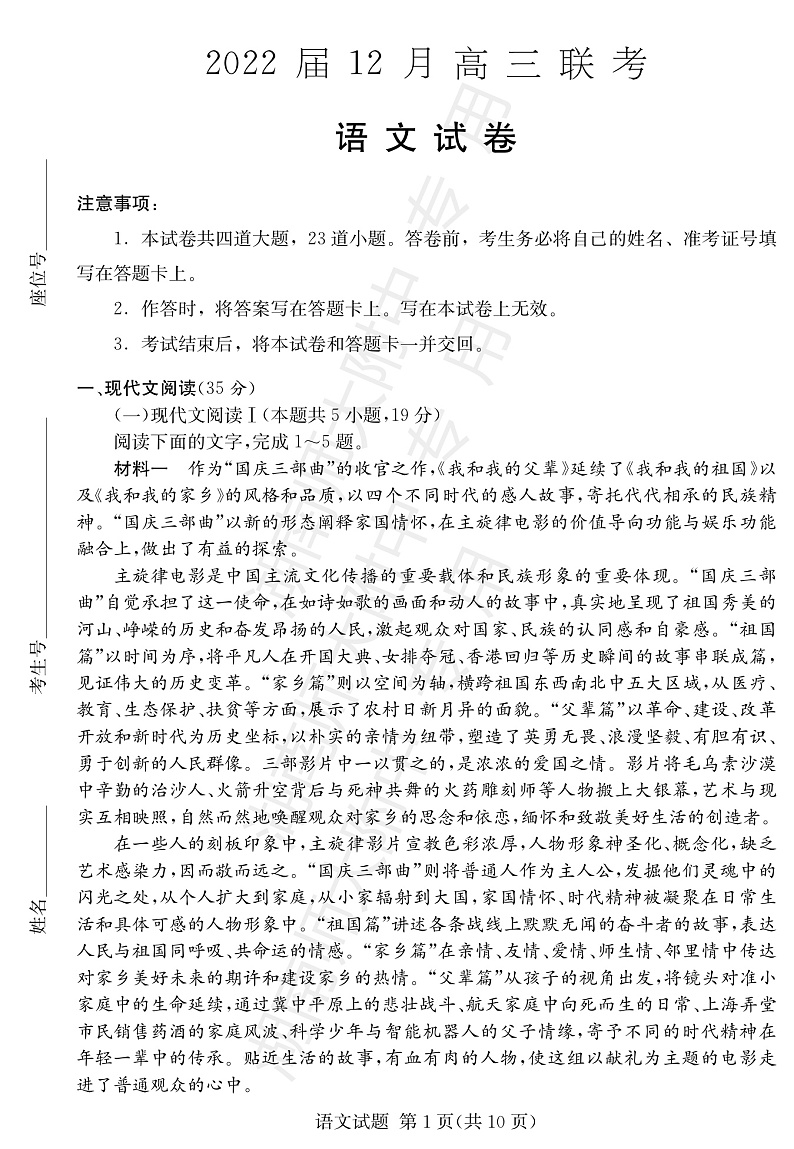 语文试卷(高三12月联考)第1页