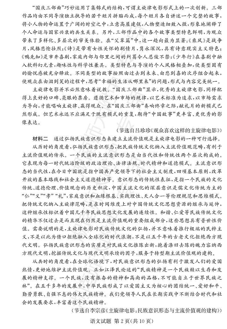 语文试卷(高三12月联考)第2页