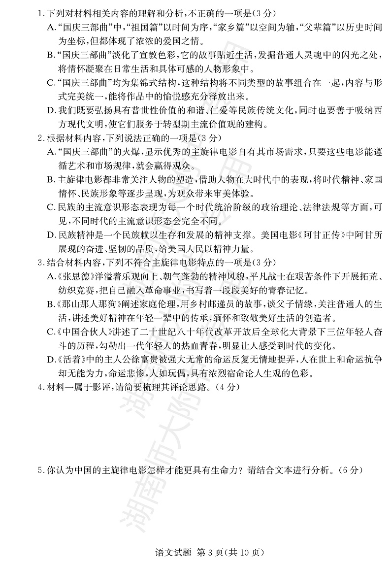 语文试卷(高三12月联考)第3页