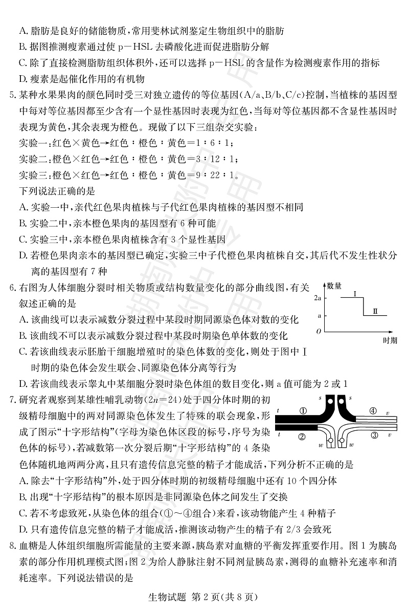 生物试卷(高三12月联考)第2页