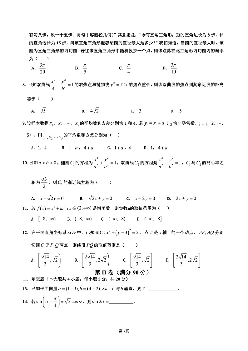 四川省绵阳南山中学2021-2022学年高三上学期12月月12月文科数学月考试题第2页