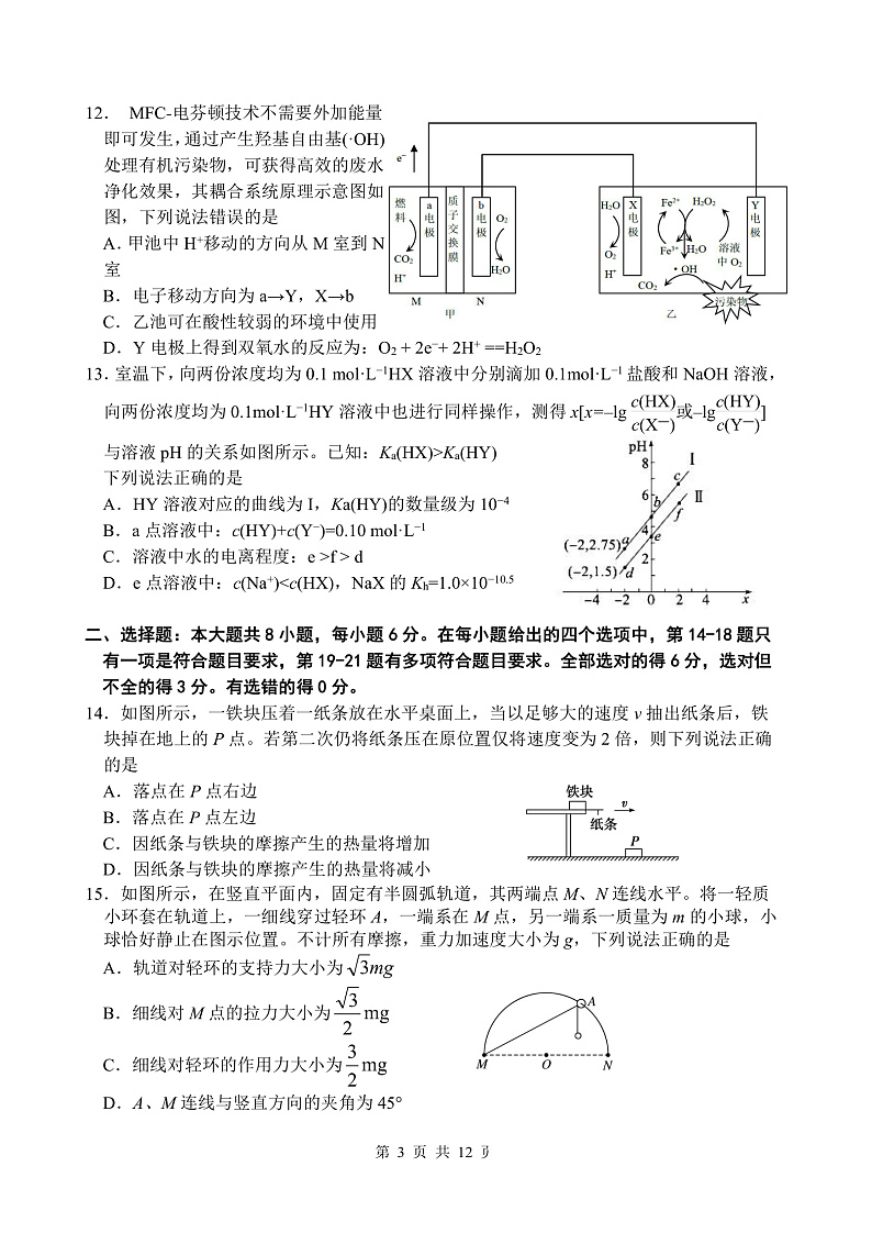 四川省绵阳南山中学2021-2022学年高三上学期12月月12月月考 理综试题第3页
