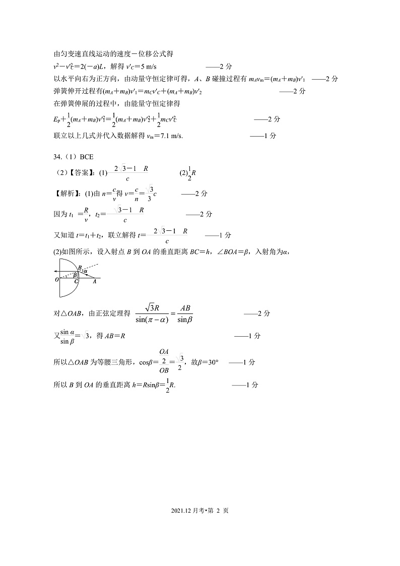 四川省绵阳南山中学2021-2022学年高三上学期12月月12月月考理综 答案第2页