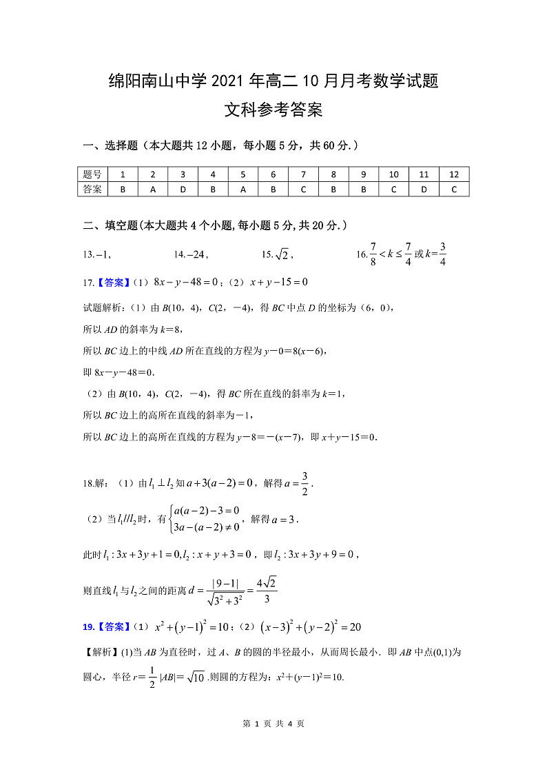 高二10月月考数学参考答案(文科)第1页