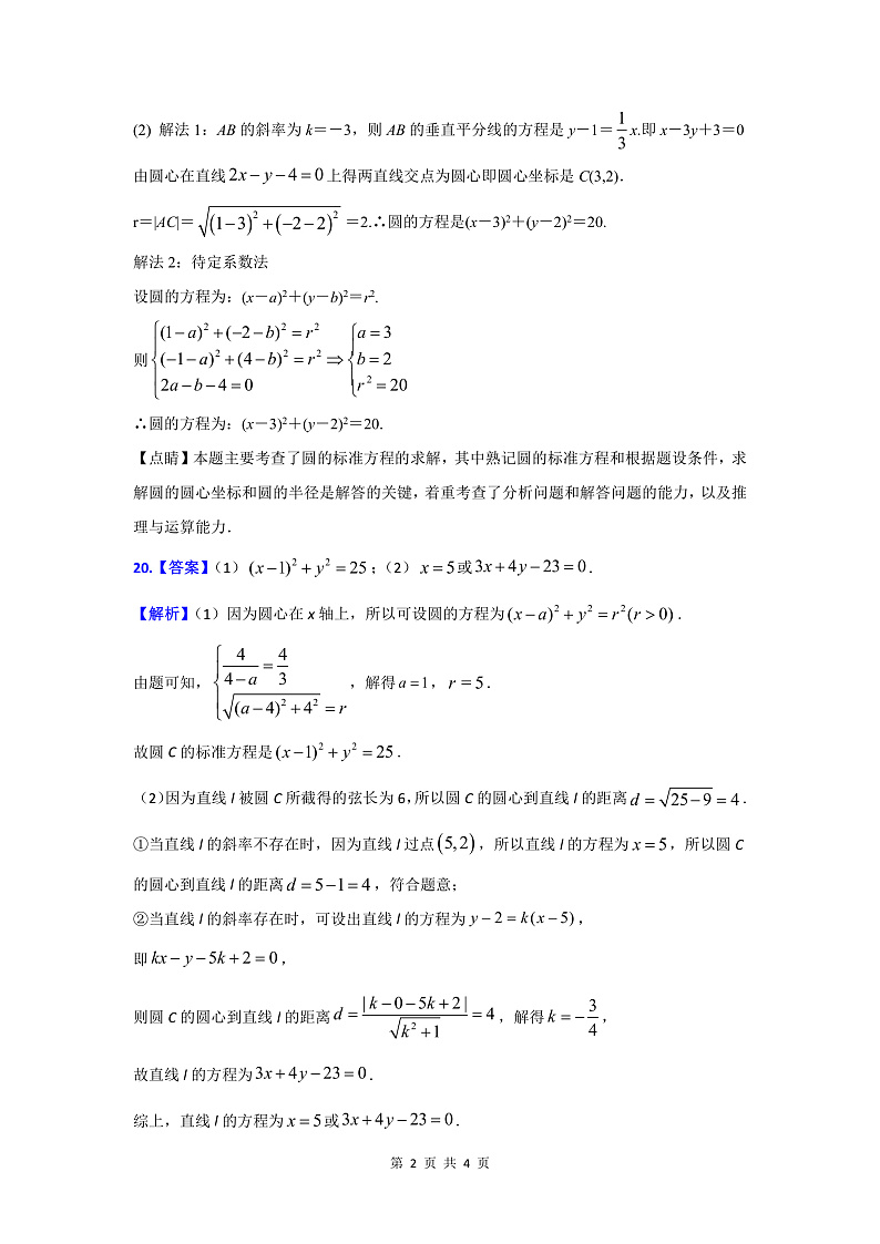 高二10月月考数学参考答案(文科)第2页