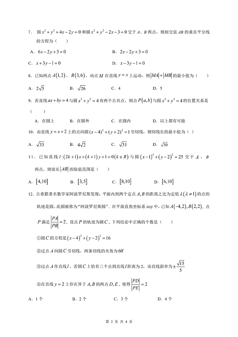 高二10月月考数学试题(文科)第2页