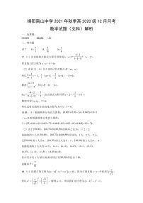 四川省绵阳市南山中学2021-2022学年高二上学期12月月考数学（文）试题PDF版含答案